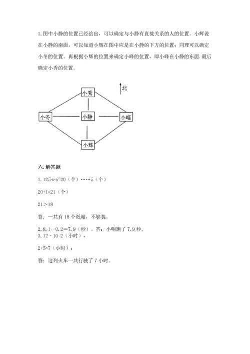 小学数学三年级下册期末测试卷含答案（基础题）.docx