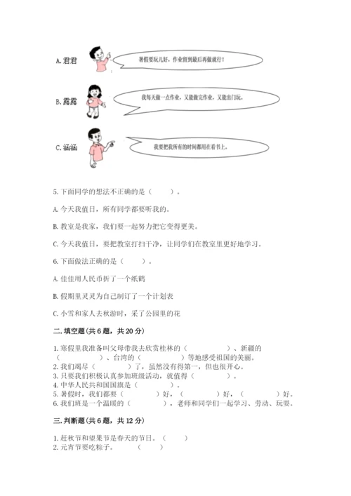 最新部编版二年级上册道德与法治期中测试卷精品【模拟题】.docx