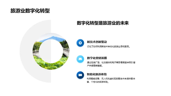 旅游业新机遇探析