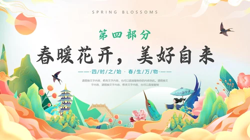 春暖花开，春天春季主题通用PPT模板