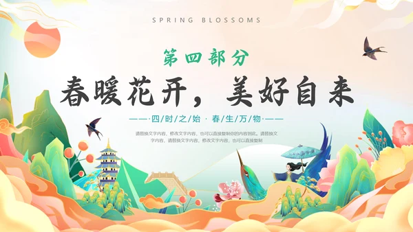 春暖花开，春天春季主题通用PPT模板