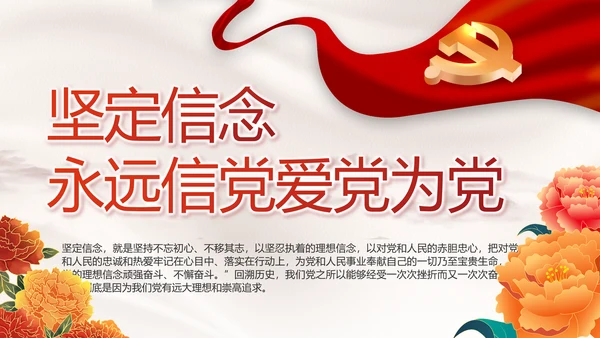 党支部党史学习教育工作总结动态PPT