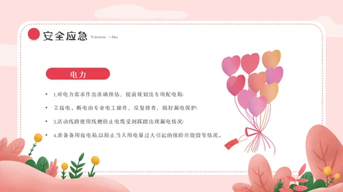 214情人节相亲表白告白求爱婚礼活动策划PPT