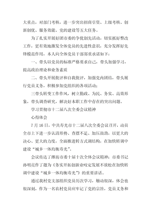 县委十二届四次全委报告精神心得