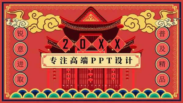 传统春节过年中国风祥云通用PPT模板
