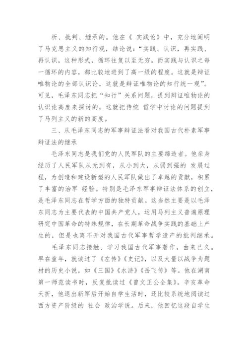 哲学毕业论文模版范文.docx