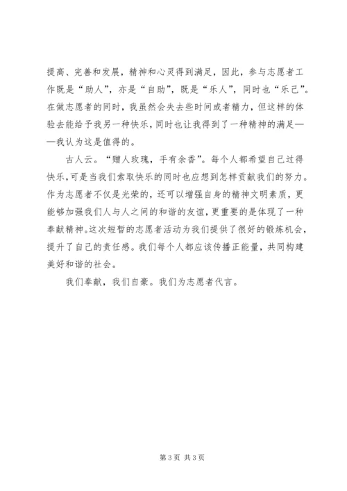 图书馆志愿者感悟 (3).docx