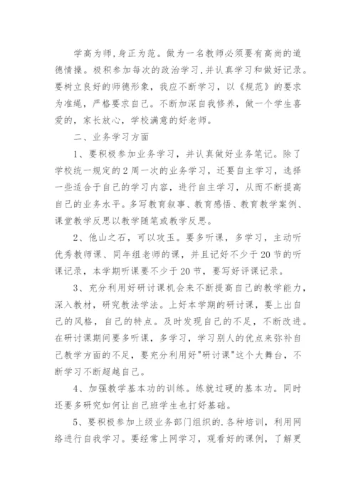 教师业务学习计划_5.docx