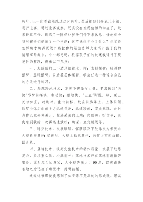 体育课立定跳远教学反思.docx