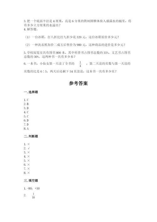 沪教版数学六年级下册期末检测试题（全国通用）.docx