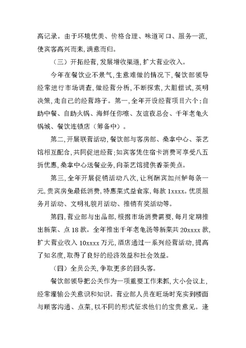 20XX年餐饮主管年终工作总结