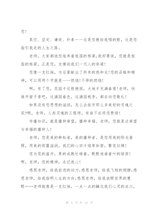 学会感恩的演讲稿五分钟范文5篇.docx