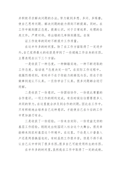 公务员工作总结最新大全.docx