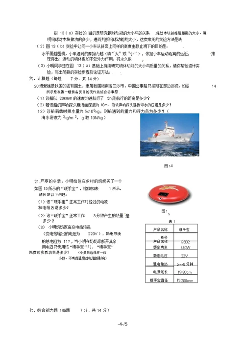 年中考物理真题湛江