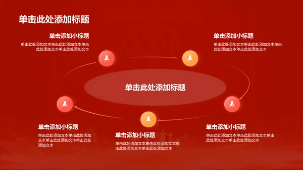 红色党政风新时代新青年爱国主义教育思政课PPT模板