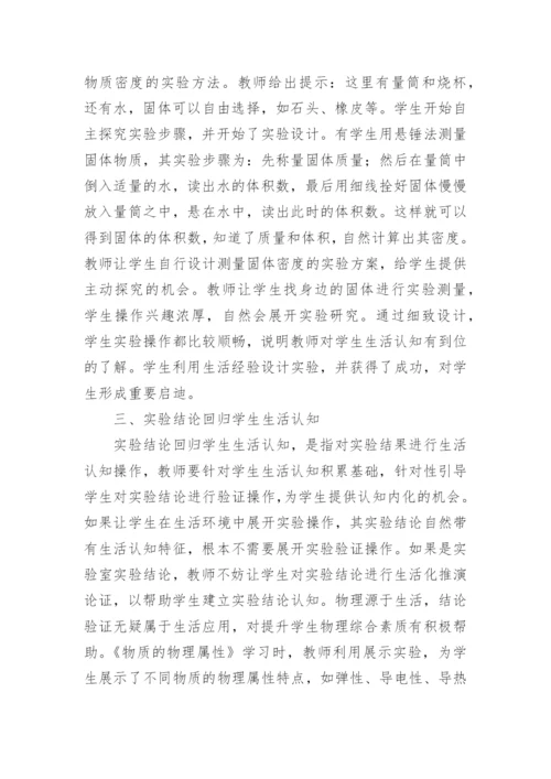 生活中的物理论文.docx