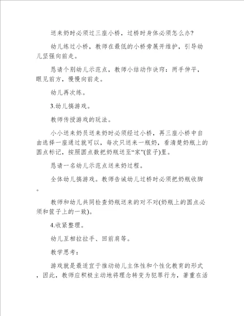 小班体育小小送奶员教案反思