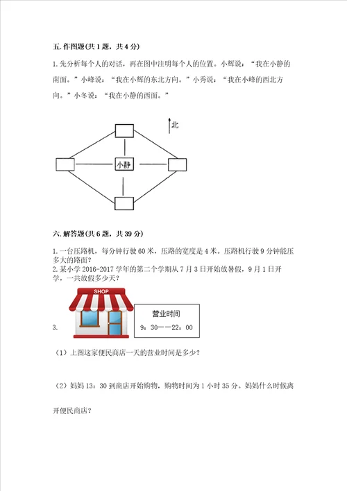 小学三年级下册数学期末测试卷带答案典型题