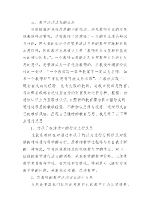 幼师三年发展规划工作计划.docx