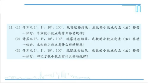 【高效备课】人教版七(上) 1.5 有理数的乘方 习题 1.5 课件