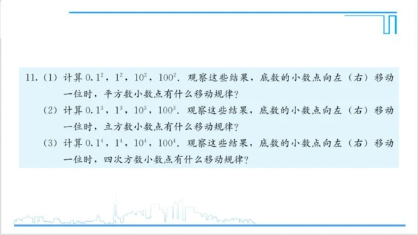 【高效备课】人教版七(上) 1.5 有理数的乘方 习题 1.5 课件