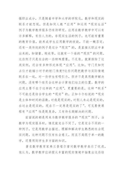 有关高中数学教育的硕士论文.docx