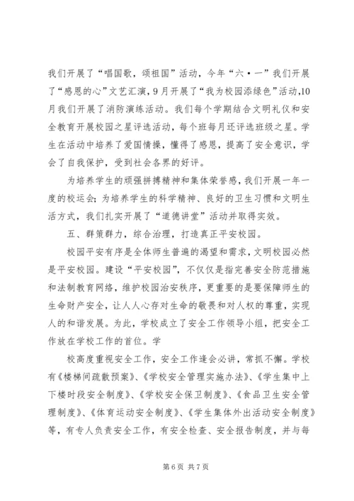 公司申报市级文明单位材料 (2).docx