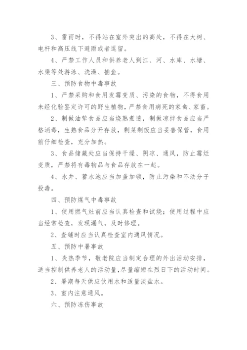 敬老院公共卫生事件预防管理制度.docx