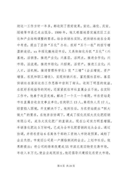供销社××同志先进事迹材料.docx