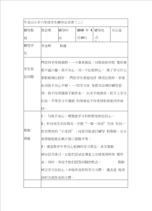 完整版五年级语文辅导工作计划.1doc