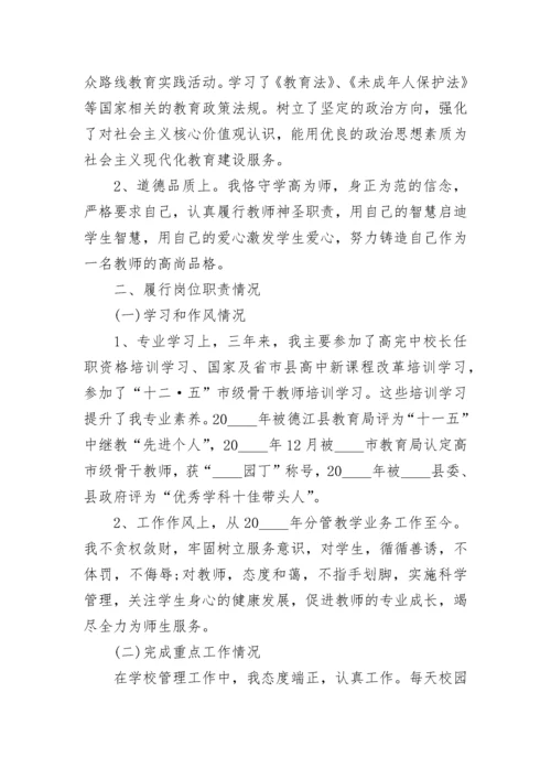 小学教导主任述职述廉报告(四篇).docx