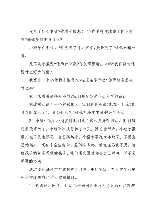 [幼儿小班语言教案儿歌]幼儿园小班儿歌教案(共8页)