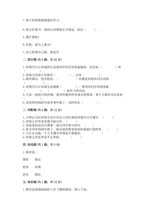 部编版道德与法治四年级上册期中测试卷及参考答案（预热题）.docx