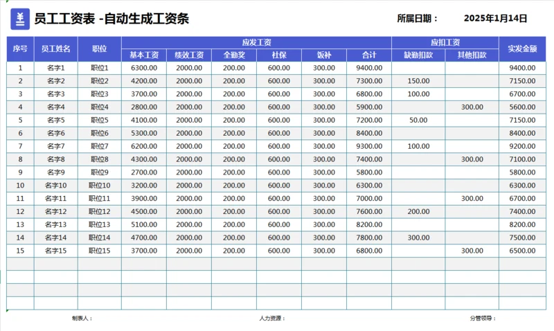 员工工资表-自动工资条