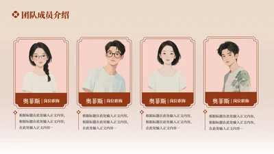 红色古风古典团队成员介绍关系页PPT模板
