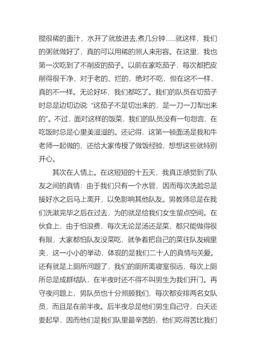 暑期实践报告锦集5篇