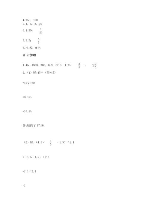 冀教版小学六年级下册数学期末检测试题【考点精练】.docx