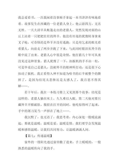 作文以温暖为话题.docx