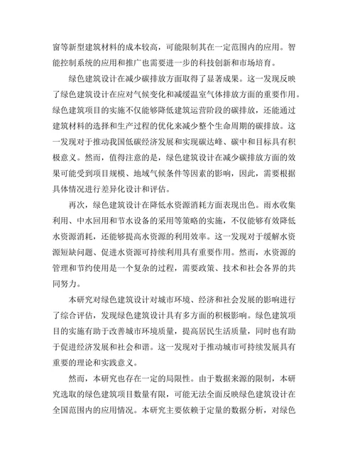 绿色建筑设计对城市可持续发展的贡献