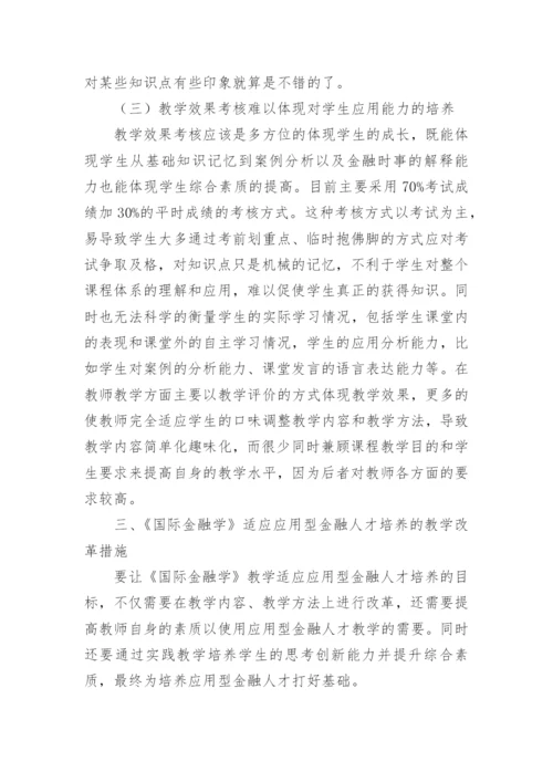 国际金融学论文.docx