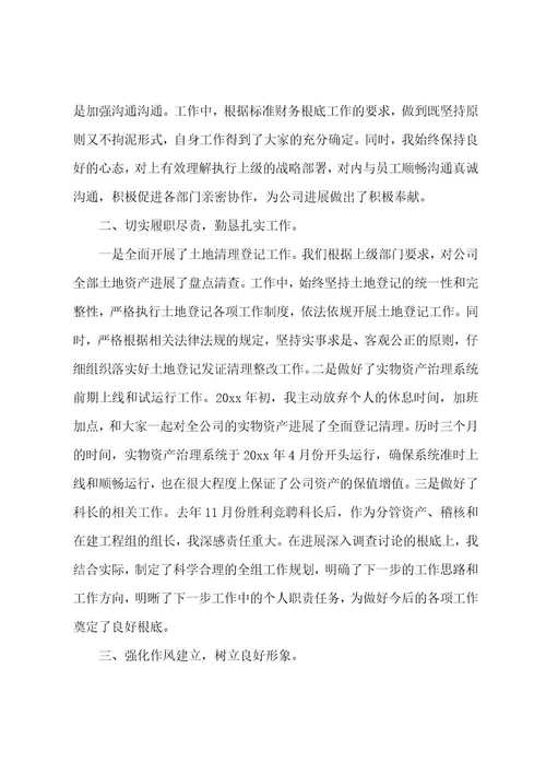 财务科副科长个人工作总结