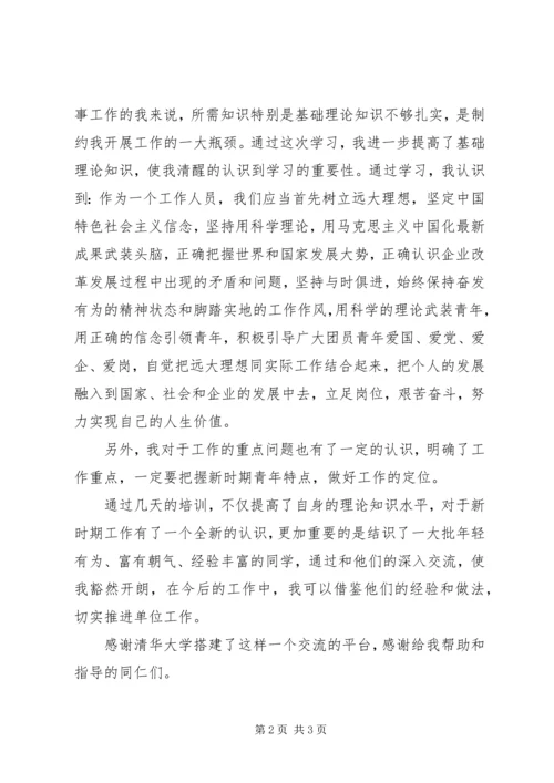 清华大学培训心得.docx