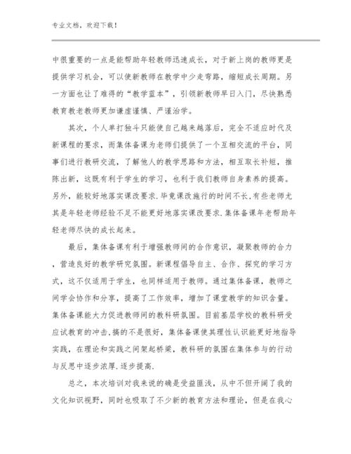 2023年观看幼小衔接讲座教师心得体会优选例文25篇.docx