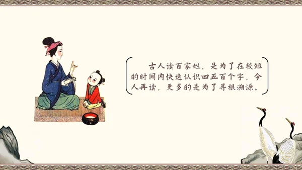 百家讲坛百家姓知识讲座通用PPT模板
