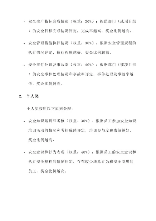 平安建设奖金分配方案