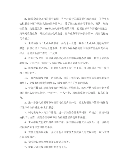 精编之银行会计工作年度工作计划范文.docx