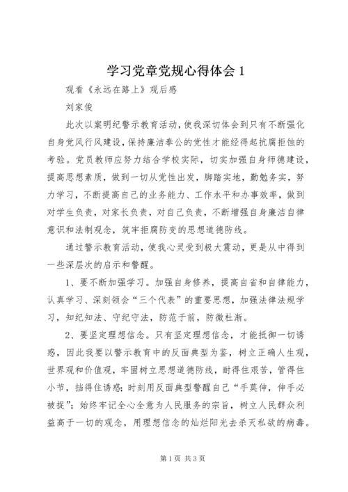 学习党章党规心得体会1 (5).docx