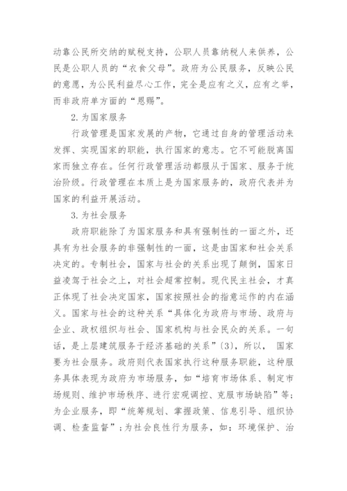 行政管理论文浅谈服务行政精编.docx