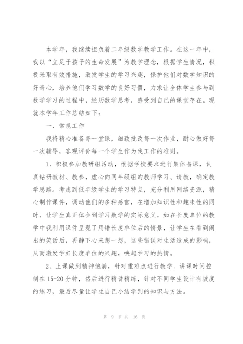小学数学教师个人的述职报告.docx