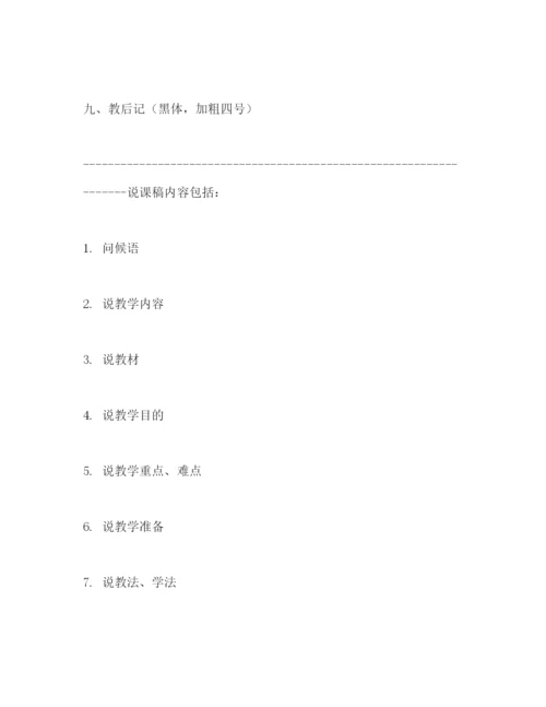 精编之英语教案模板精选多篇).docx